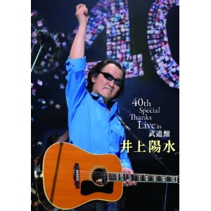 井上陽水 : 40th Special Thanks Live in 武道館 [DVD](2010)