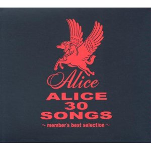 アリス : ALICE 30 SONGS ~member's best selection~